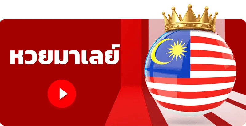 นครหวย100